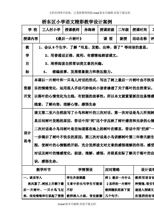 冀教版二年级上册最后一片树叶教案设计