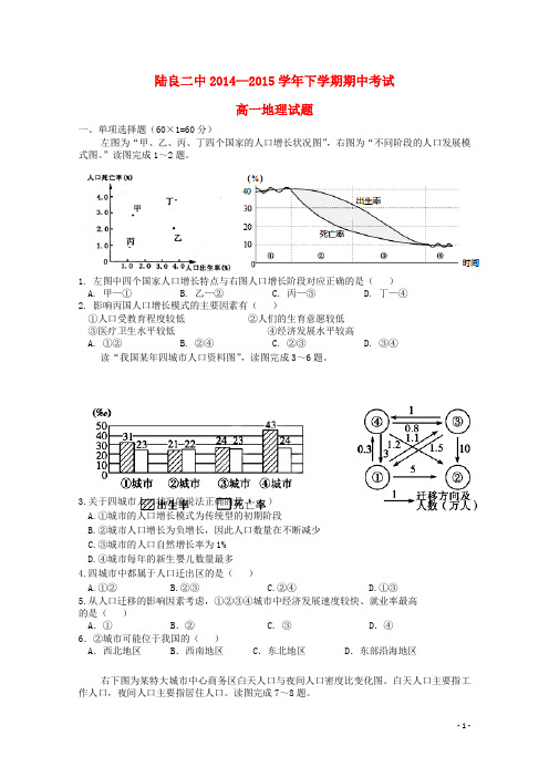 云南省曲靖市陆良县第二中学2014_2015学年高一地理下学期期中试题