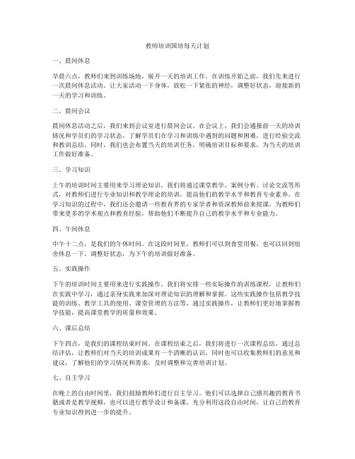 教师培训国培每天计划