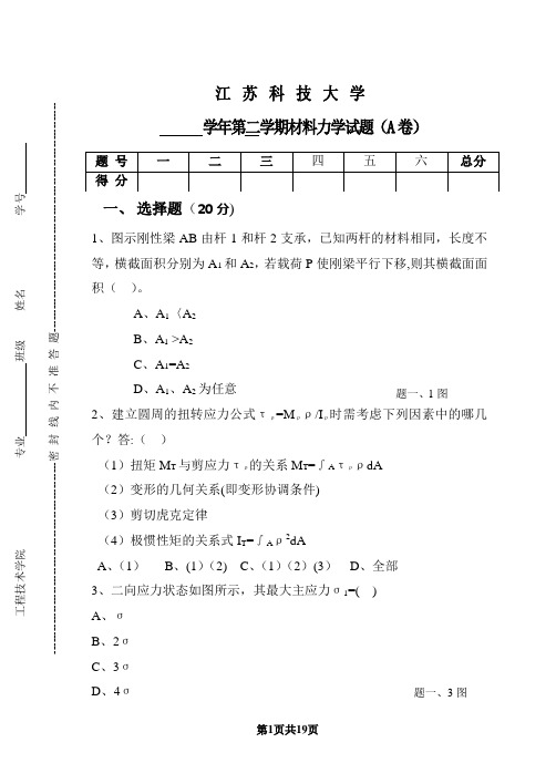 材料力学试题及答案-全