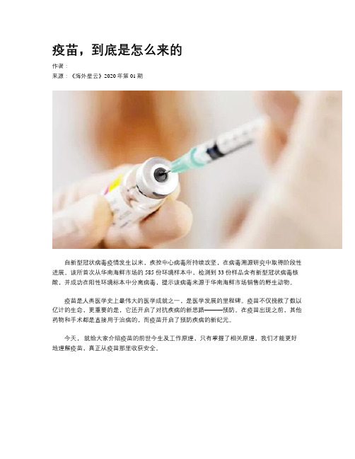 疫苗,到底是怎么来的