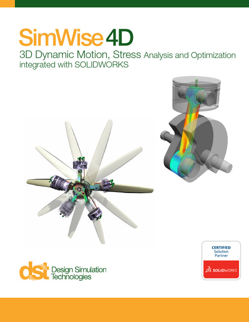 SimWise 4D 3D 动态运动、压力分析和优化说明书