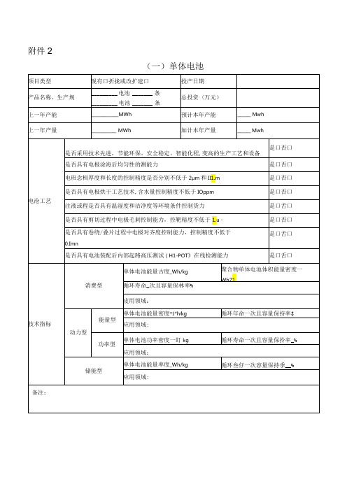 电动自行车用锂离子蓄电池调查表模板