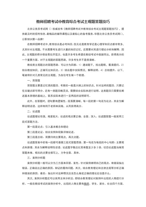 教师招聘考试中教育综合考试主观题答题技巧