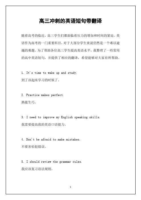 高三冲刺的英语短句带翻译