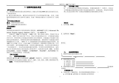 因特网服务类型学案