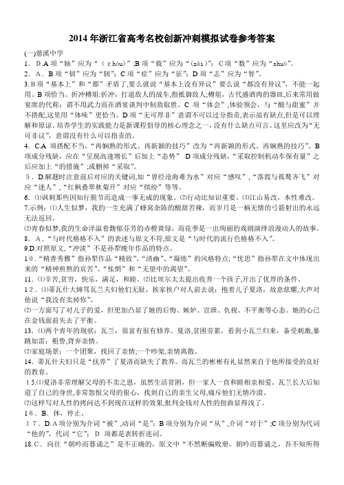 自-2014年浙江省高考名校创新冲刺模拟试卷参考答案
