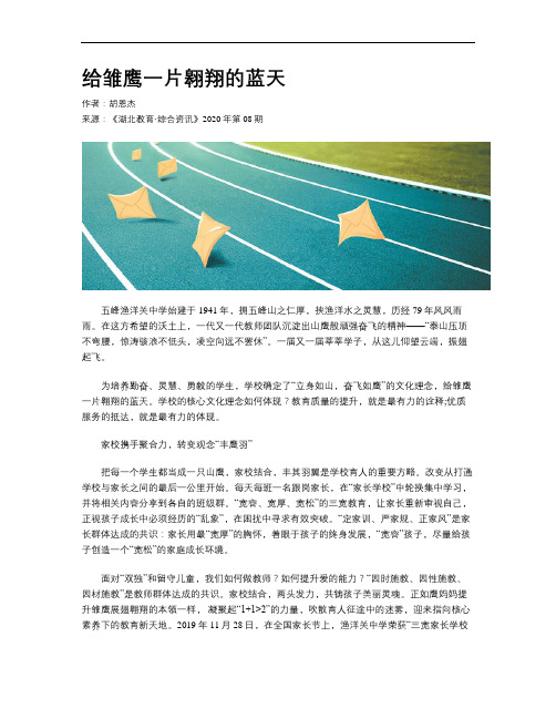 给雏鹰一片翱翔的蓝天