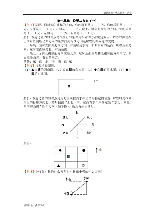 【精品试卷】新人教部编版小学数学三年级下册：人教版3年级数学下-爬坡题