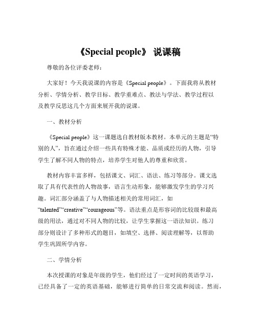 《Special people》 说课稿