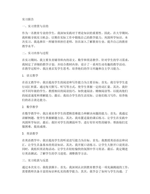 辅导班老师实习报告