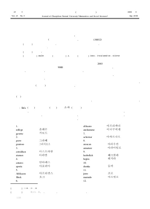 韩国语外来语的特点