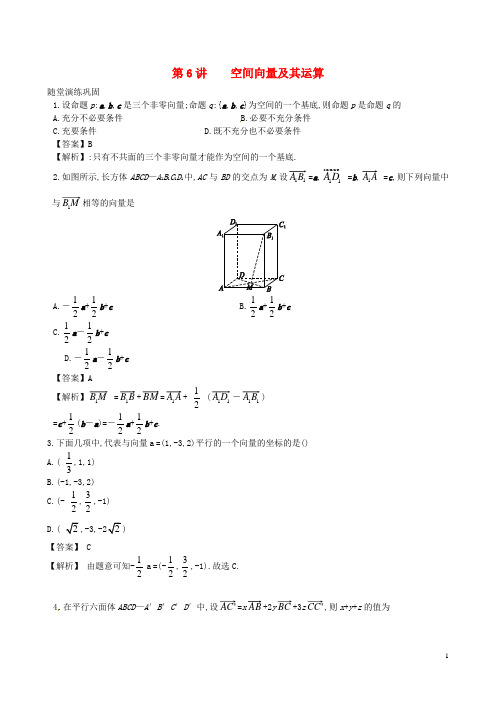 高考数学一轮复习 8.6空间向量及其运算配套练习