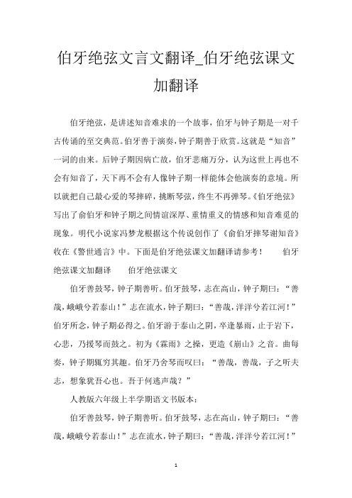 伯牙绝弦文言文翻译_伯牙绝弦课文加翻译