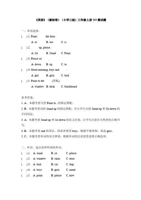 外研版(三年级起点)三年级英语上册M3模块测试题