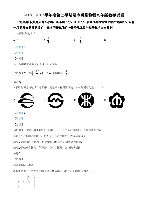 江苏省盐城市大丰区2018-2019学年九年级下学期期中数学试题(解析版)