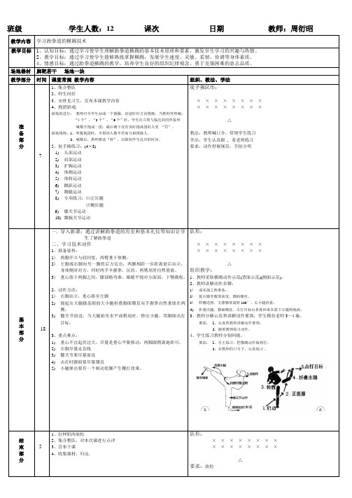 跆拳道教案