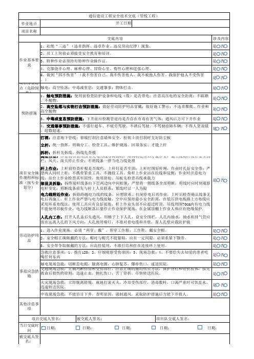 安全技术交底