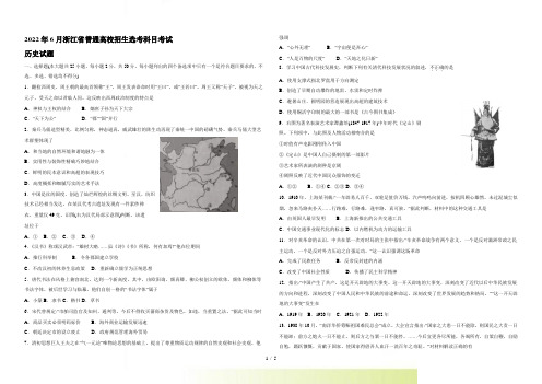 2022年6月浙江省普通高校招生选考科目考试历史