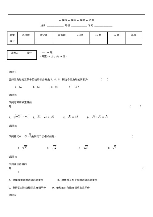 初中数学江苏省姜堰市九年级数学上学期期中考模拟考试题