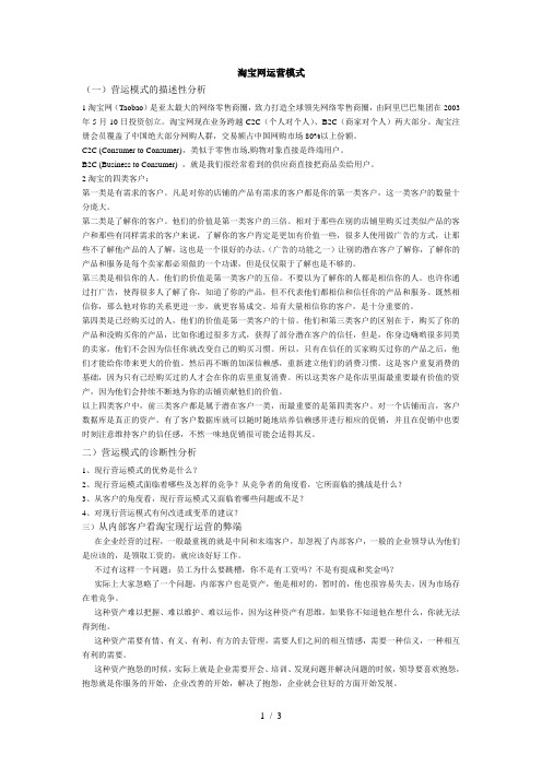 淘宝网运营模式浅谈