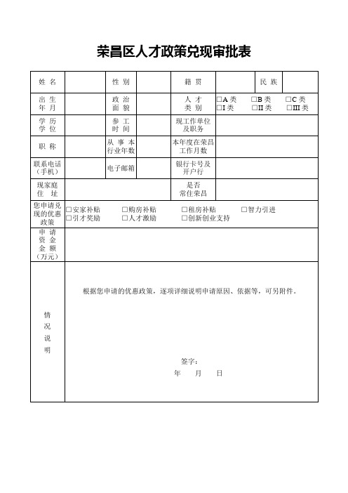 人才政策兑现审批表