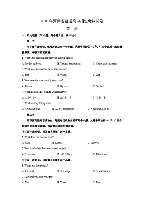 【英语】2018年河南省英语中考真题(解析版)