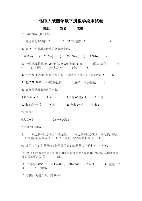 北师大版四年级下学期数学期末检测试题和答案.pdf