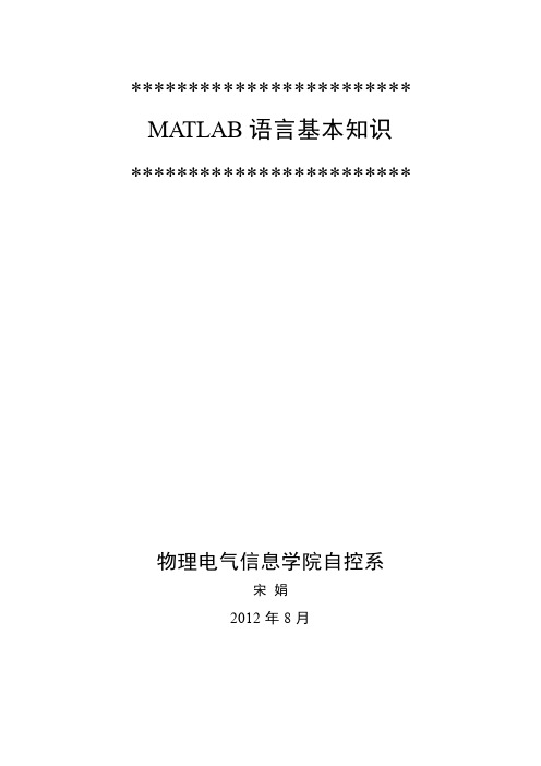 Matlab语言基本知识