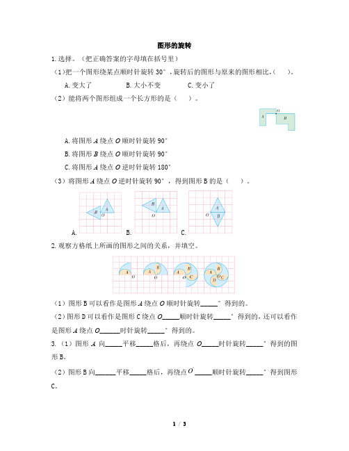 人教版五年级下册数学第五单元《图形的运动》测试卷及答案