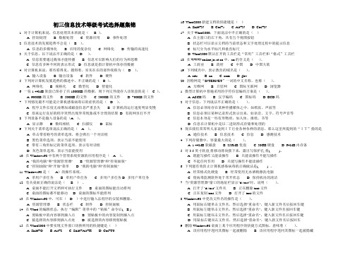 信息技术等级考试选择题-1