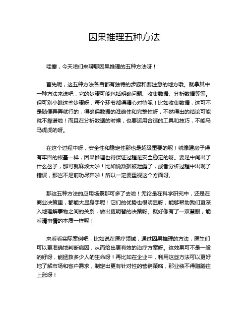 因果推理五种方法