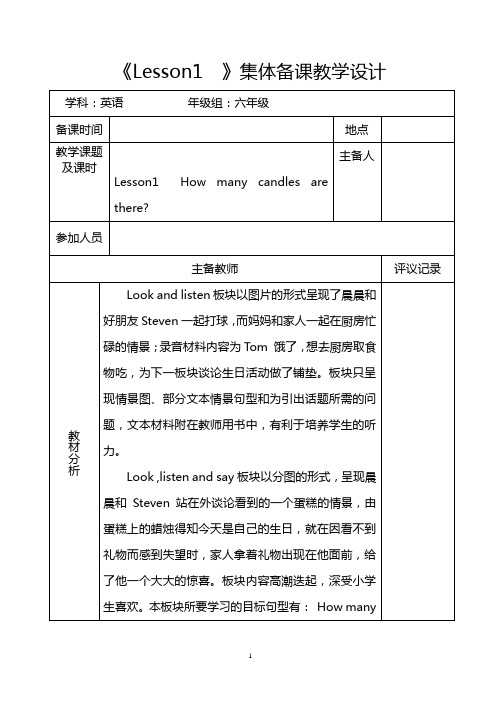 接力版六年级上册《Lesson1 第一课时 》集体备课教学设计