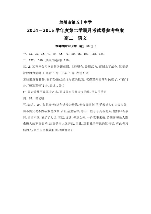 2014-2015学年度第二学期月考试卷参考答案