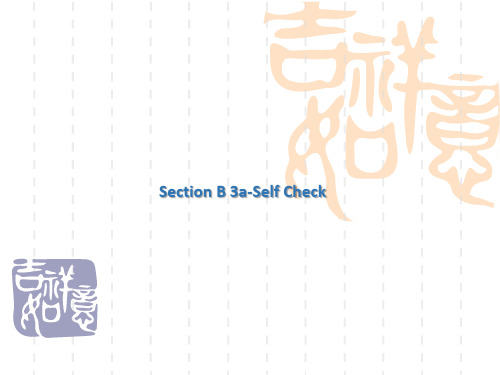 人教版八年级下册英语Unit 9 Section B 3a-Self Check