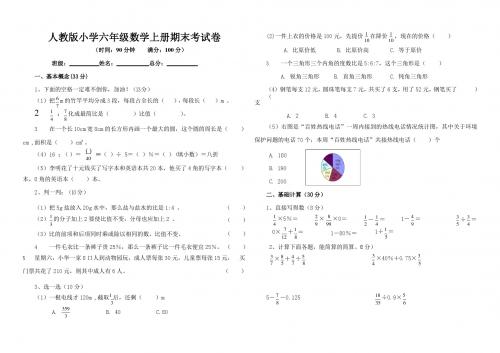 人教版小学六年级数学上册期末考试卷四(两套n)