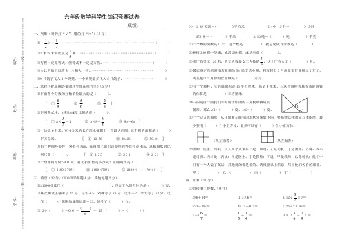 六年级数学科知识竞赛卷及答案