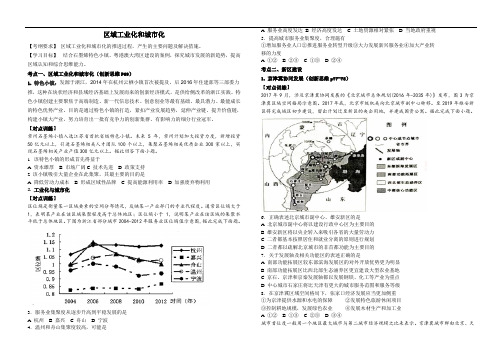 高考二轮微专题复习 区域工业化城市化