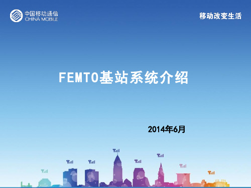 femto基站系统介绍及开通与测试