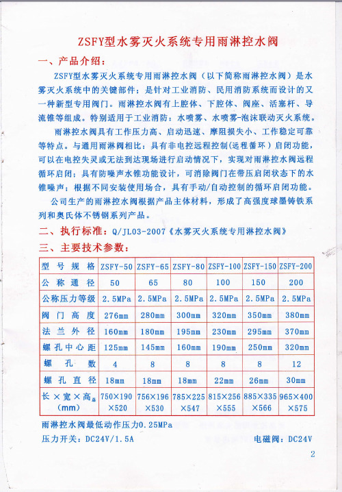 ZSFY型 水雾灭火系统专用雨淋控水阀 使用说明书