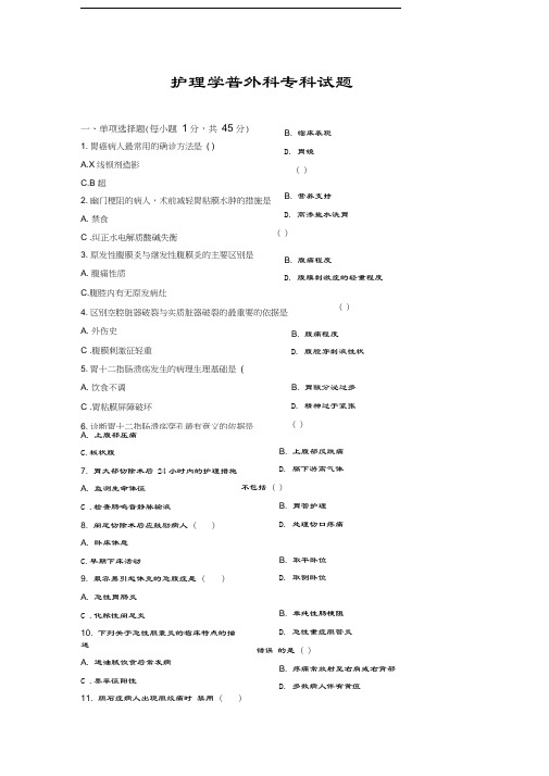 护理学普外科试题及答案