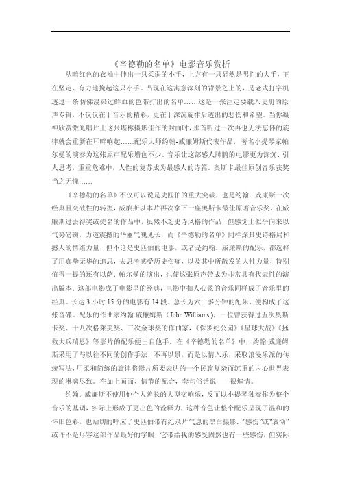 《辛德勒的名单》电影音乐赏析