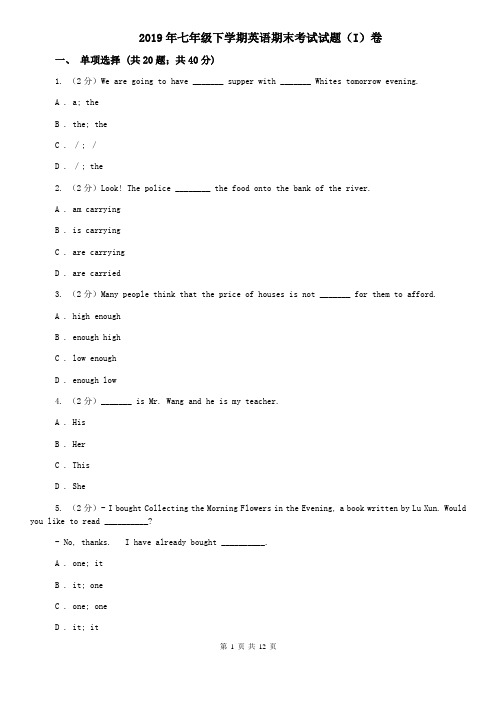2019年七年级下学期英语期末考试试题(I)卷