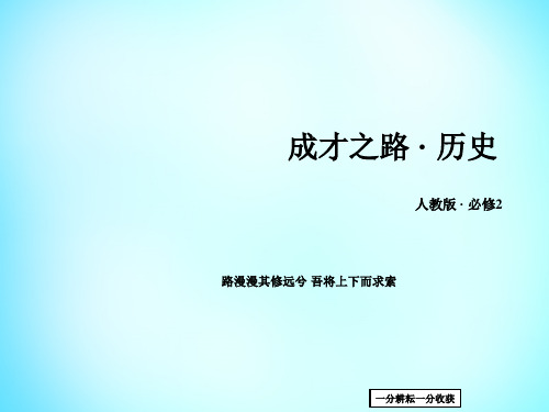 高中历史_第五单元_第14课_物质生活与习俗的变迁课件_新人教版高一必修2