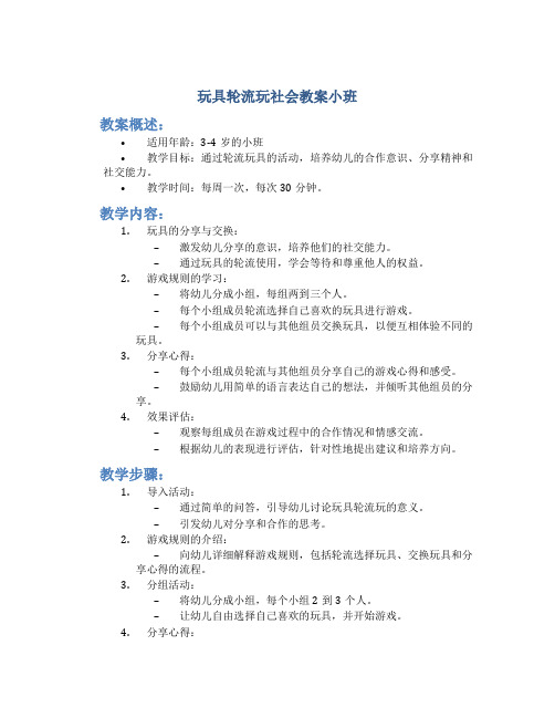 玩具轮流玩社会教案小班