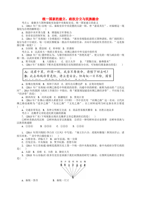 中考历史二轮专项复习练习 统一国家的建立、政权分立与民族融合 新人教版