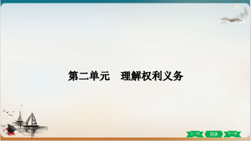 中考一轮道德与法治复习课件八级下册第二理解权利义务