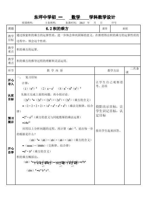 6.2积的乘方