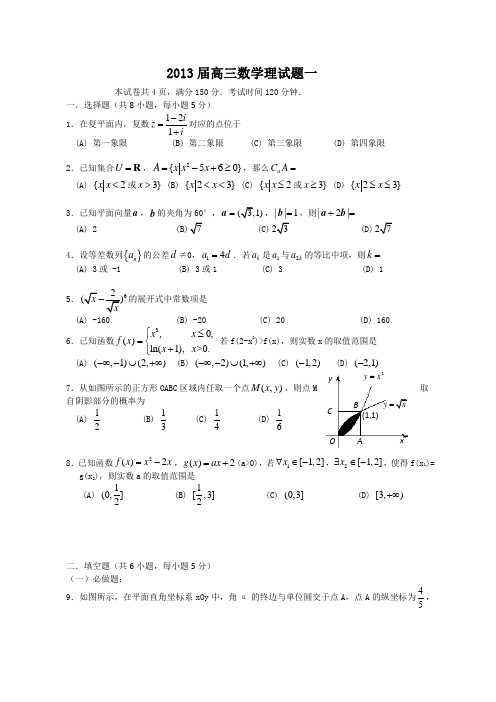 2013届高三数学理试题一