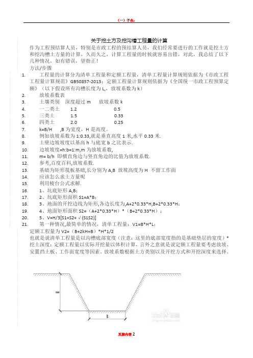 一、挖土方及挖沟槽工程量的计算